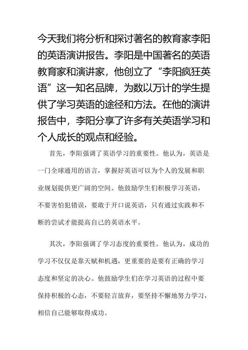 李阳英语演讲报告