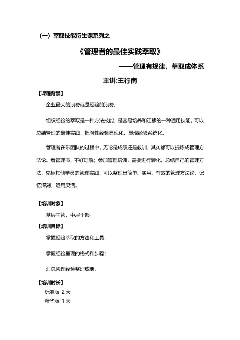 萃取技能衍生课系列之管理者的最佳实践萃取