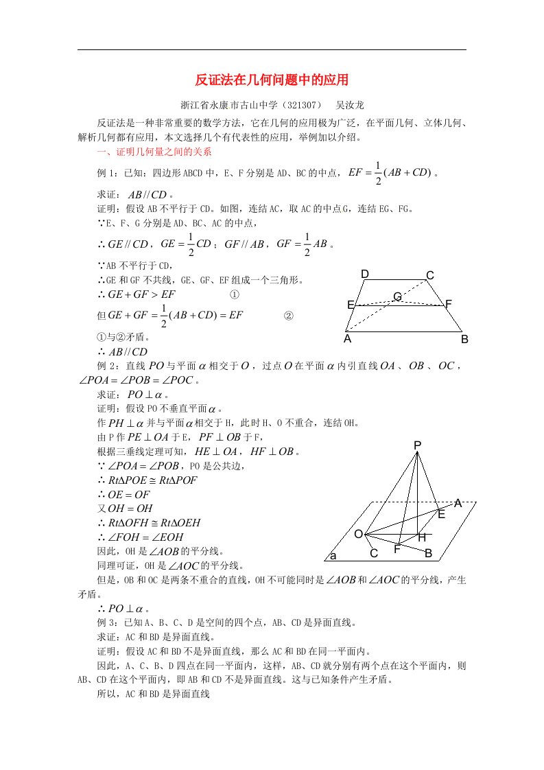 高中数学教学论文