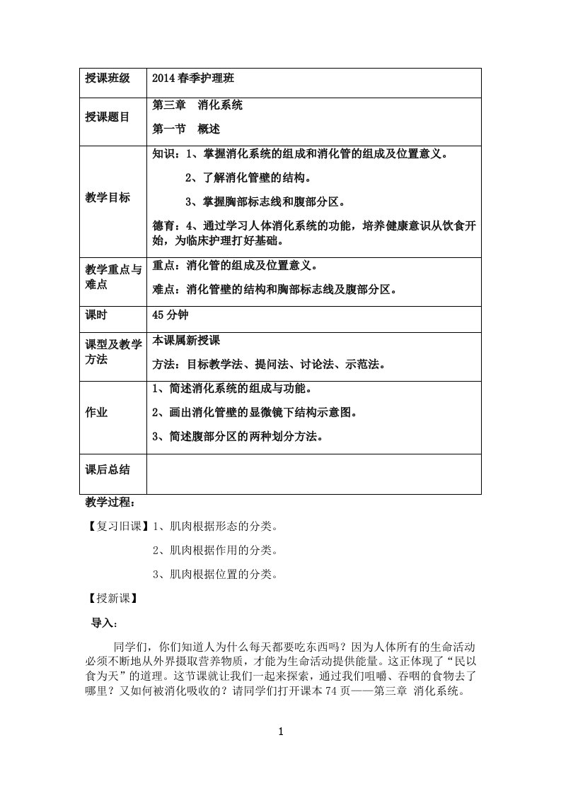 教案参考资料消化系统