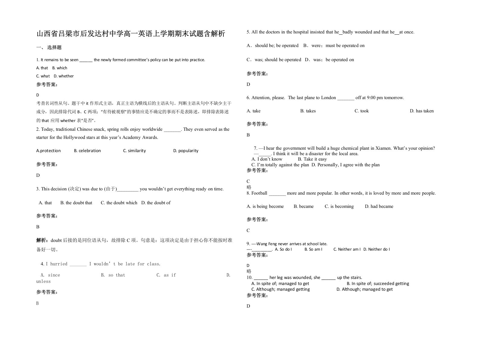 山西省吕梁市后发达村中学高一英语上学期期末试题含解析