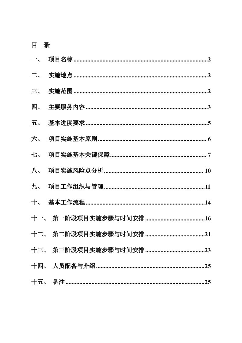 企业文化咨询实施方案