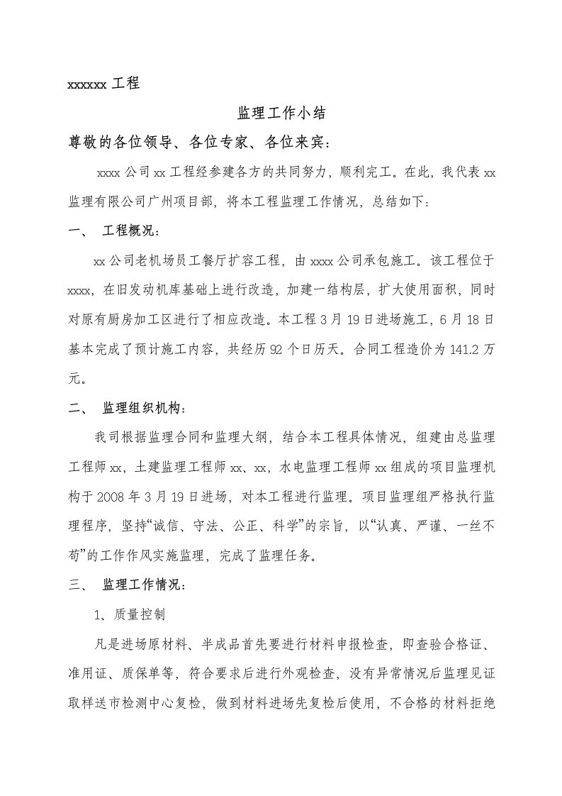 竣工验收监理发言稿