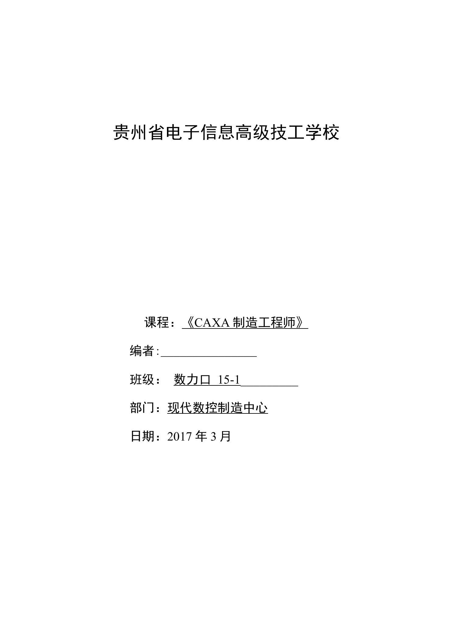 《CAXA制造工程师》教案