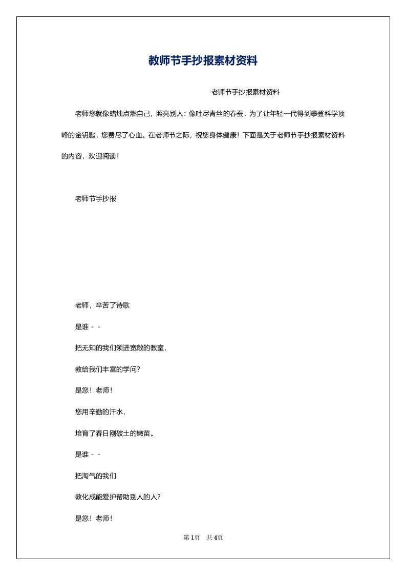 教师节手抄报素材资料