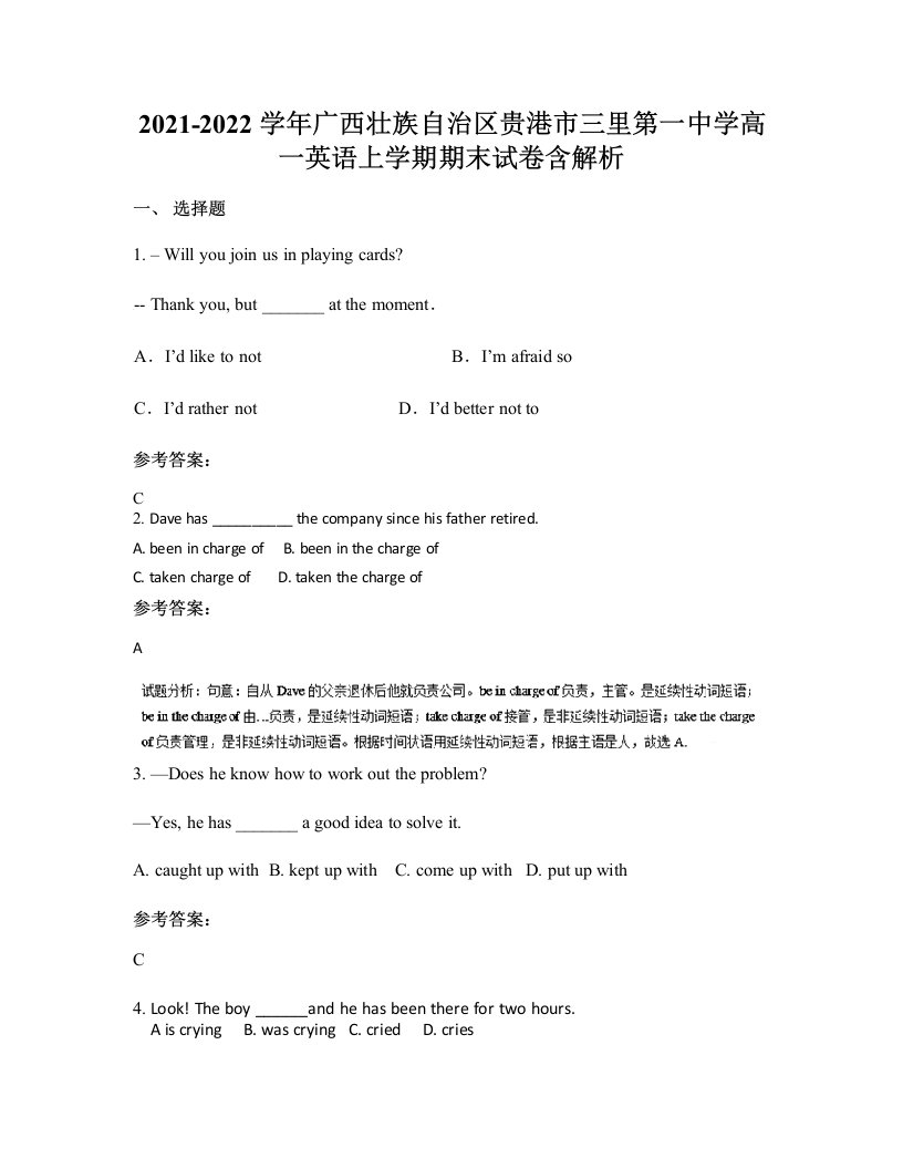 2021-2022学年广西壮族自治区贵港市三里第一中学高一英语上学期期末试卷含解析