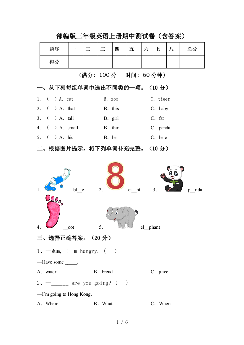 部编版三年级英语上册期中测试卷(含答案)