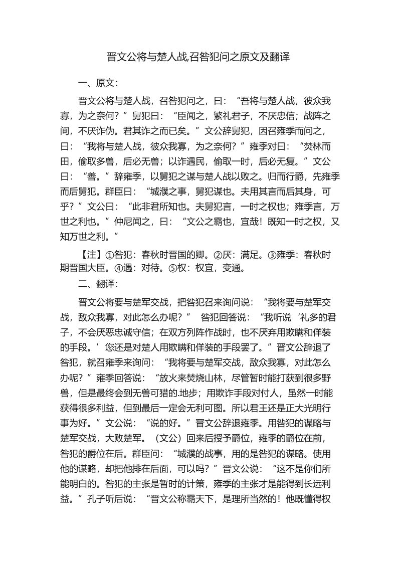 晋文公将与楚人战,召咎犯问之原文及翻译