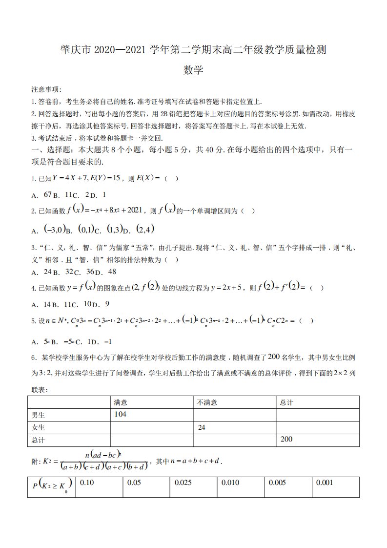 2024学年广东省肇庆市高二下学期期末考试数学试题解析版