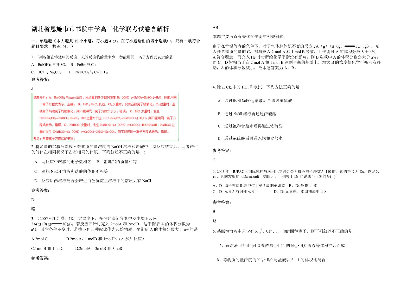 湖北省恩施市市书院中学高三化学联考试卷含解析