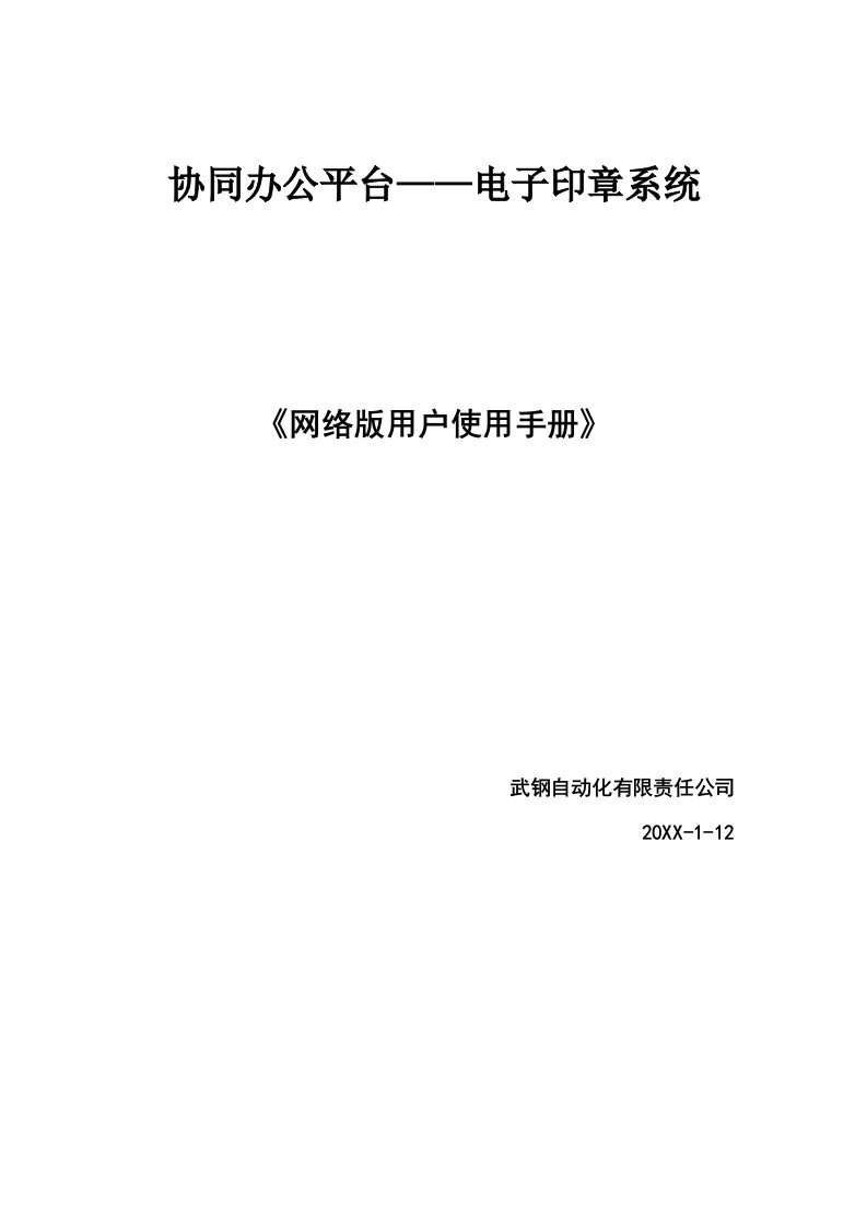 电子行业-电子印章用户使用手册