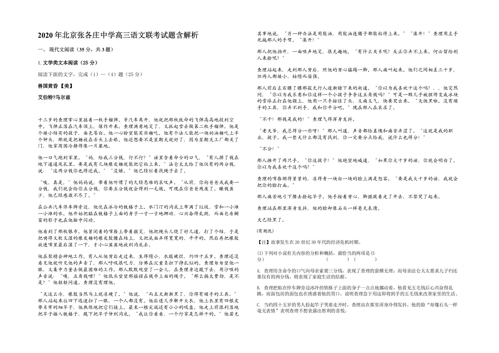 2020年北京张各庄中学高三语文联考试题含解析