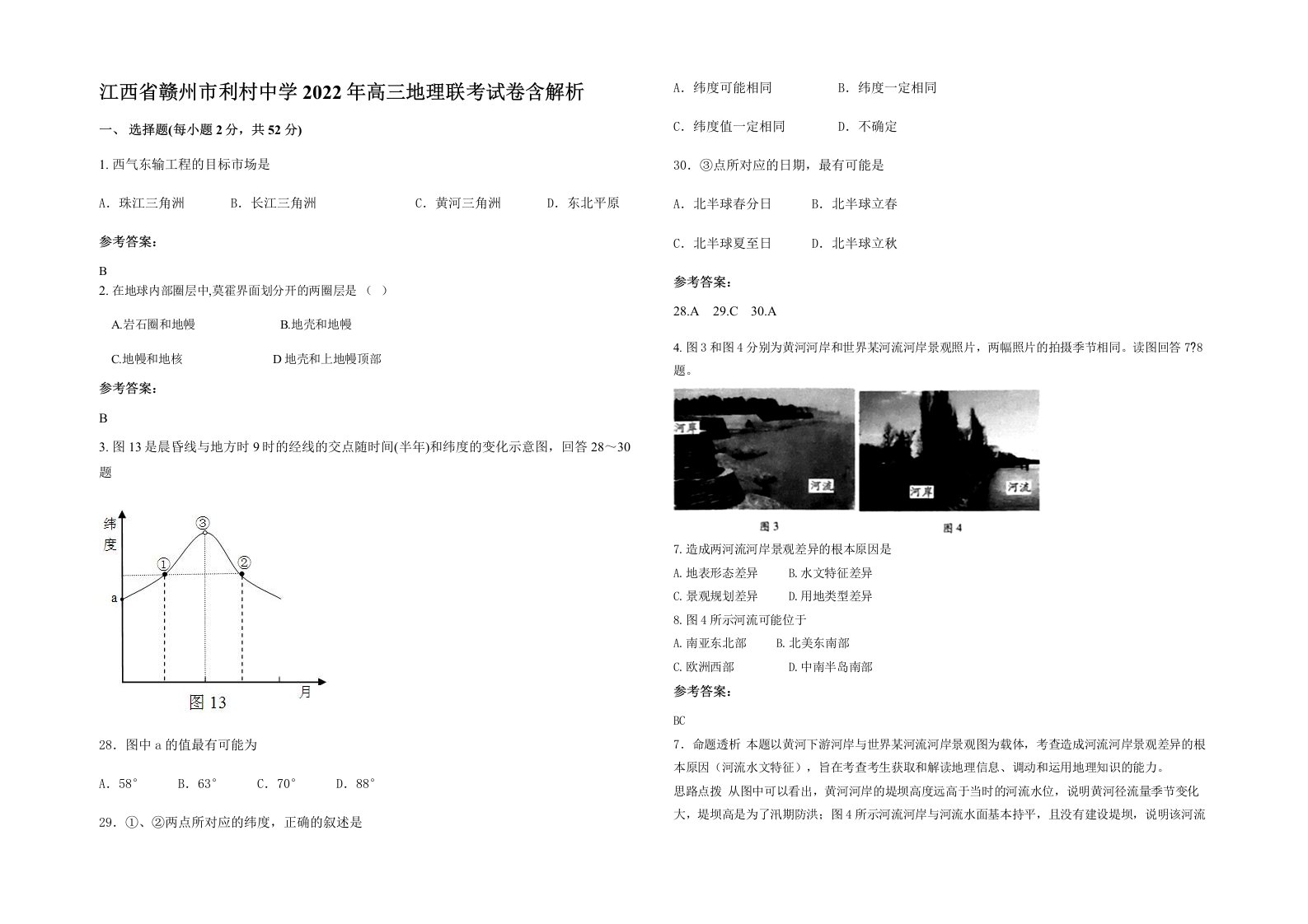 江西省赣州市利村中学2022年高三地理联考试卷含解析