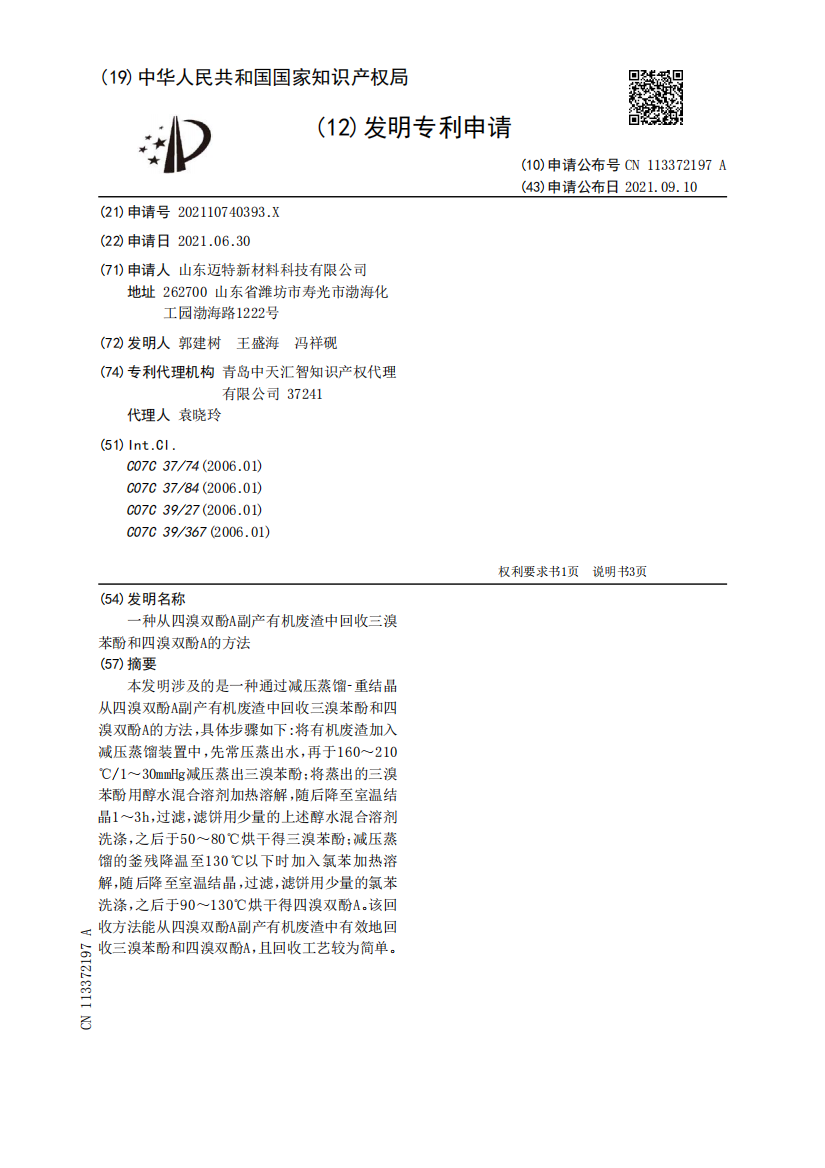 一种从四溴双酚A副产有机废渣中回收三溴苯酚和四溴双酚A的方法