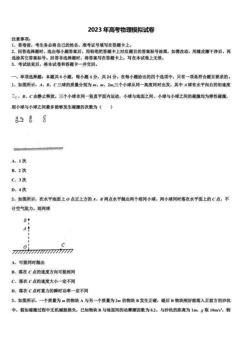 四川省剑门关高级中学2022-2023学年高三下学期联考物理试题含解析