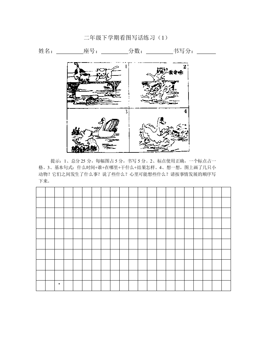 二年级下学期看图写话练习