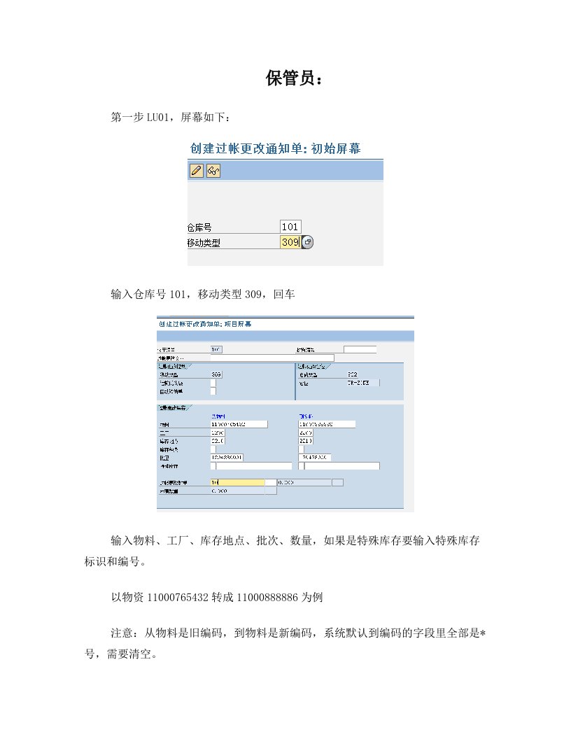 物料转物料(单位相同)