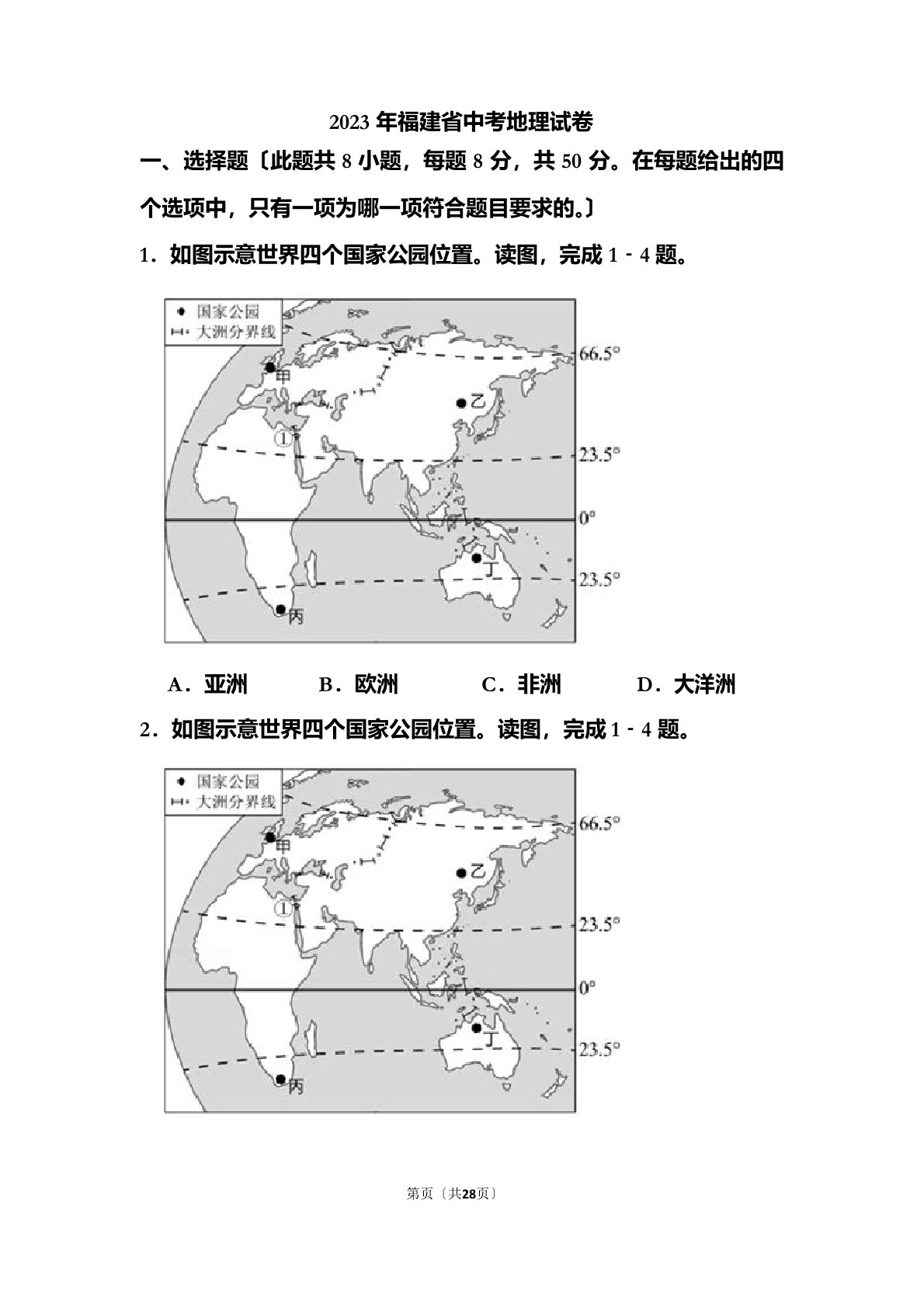 2023年福建省中考地理试题和答案