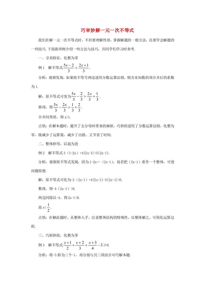 初中数学素材