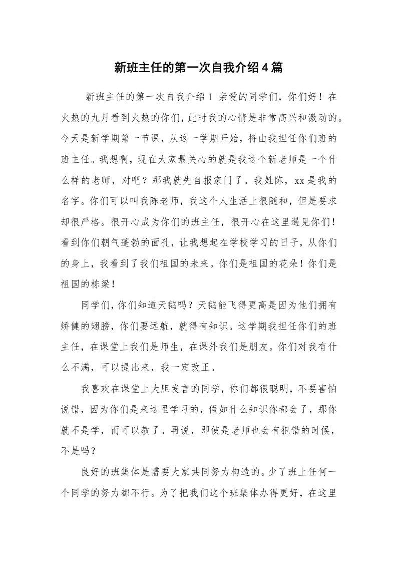 求职离职_自我介绍_新班主任的第一次自我介绍4篇