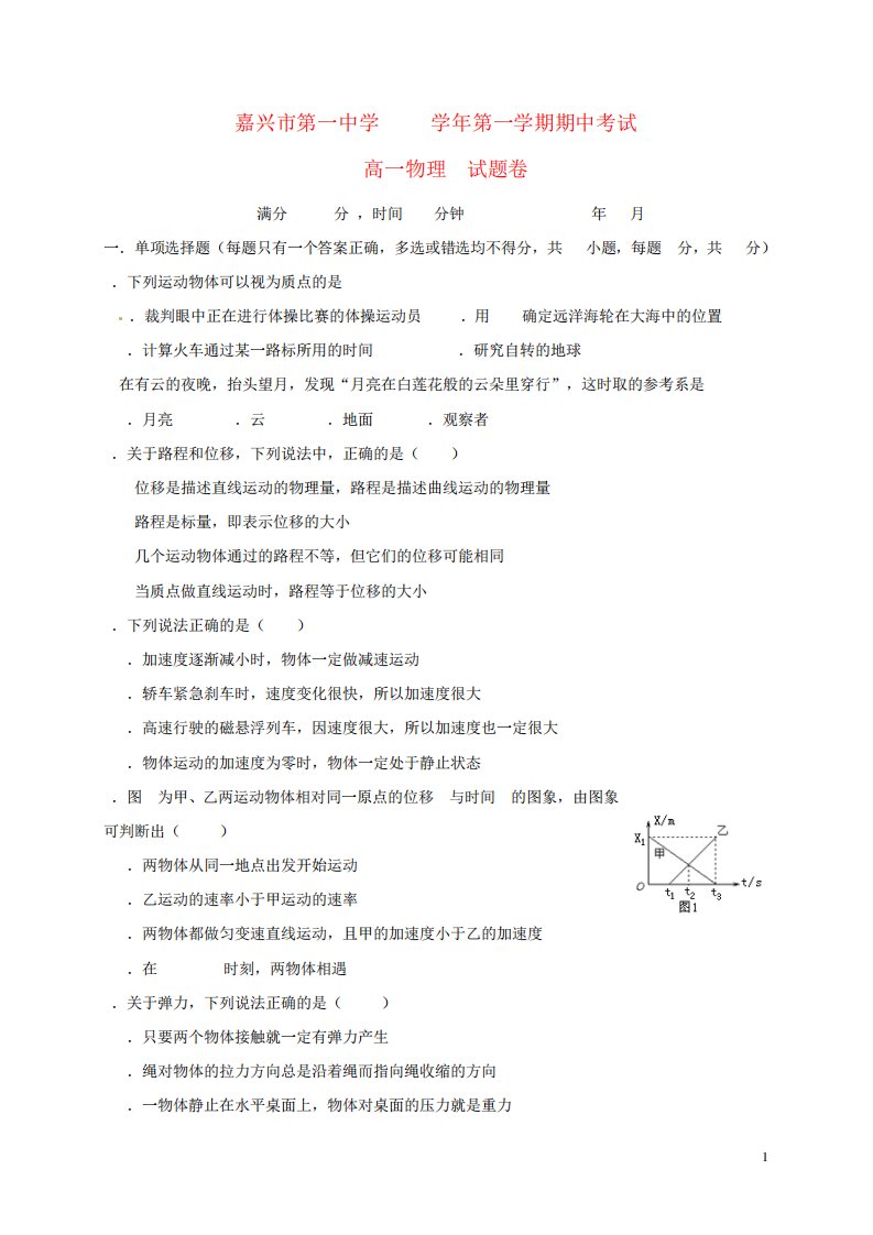 高一物理上学期期中试题61