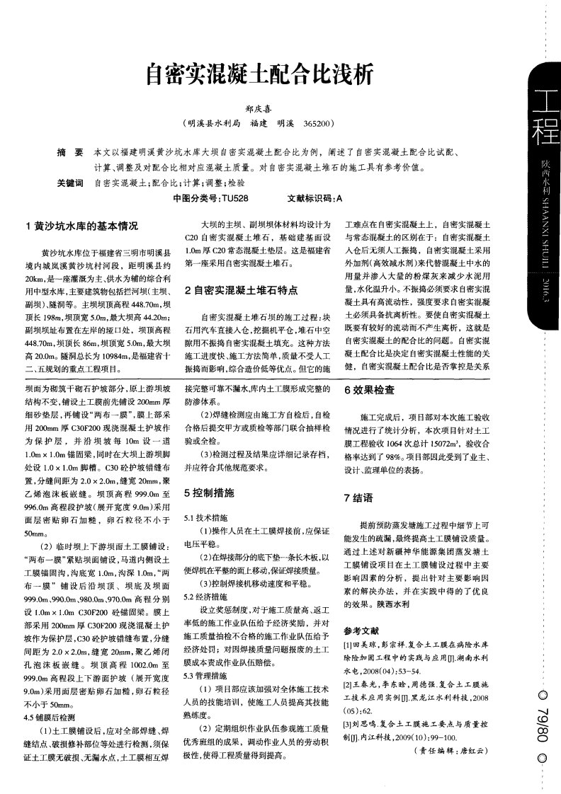 自密实混凝土配合比浅析