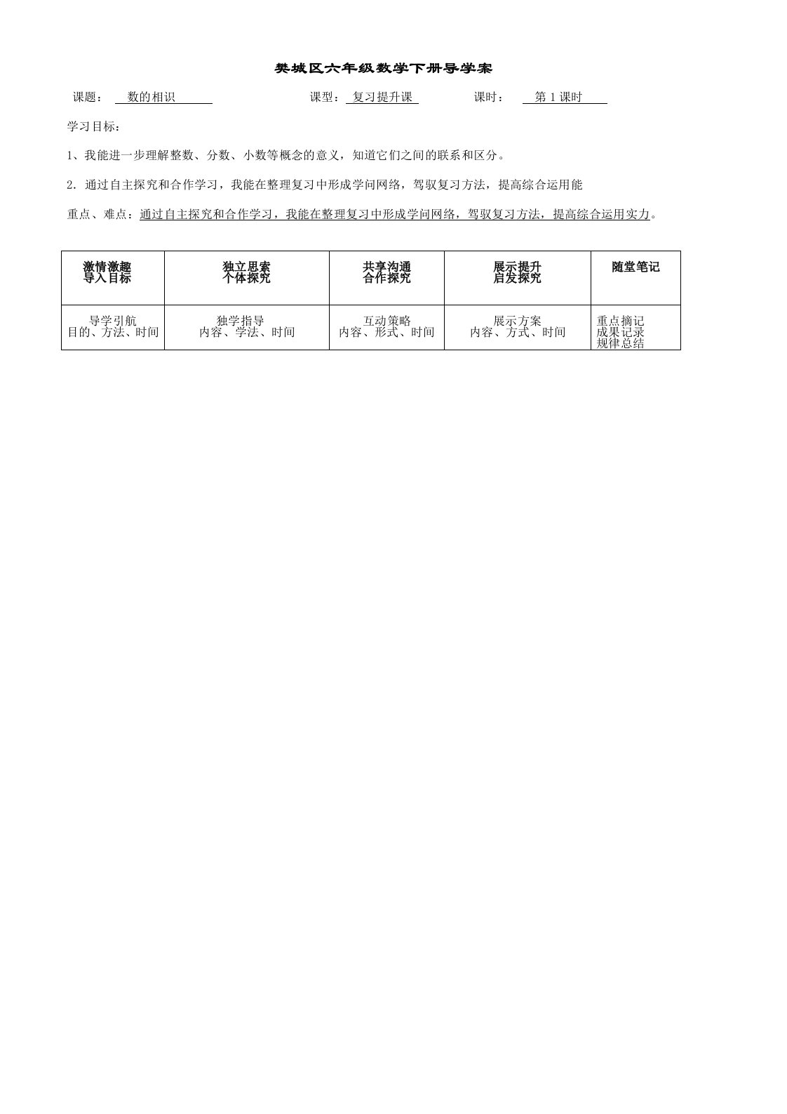 六年级数学下册整理和复习《数的认识》导学案