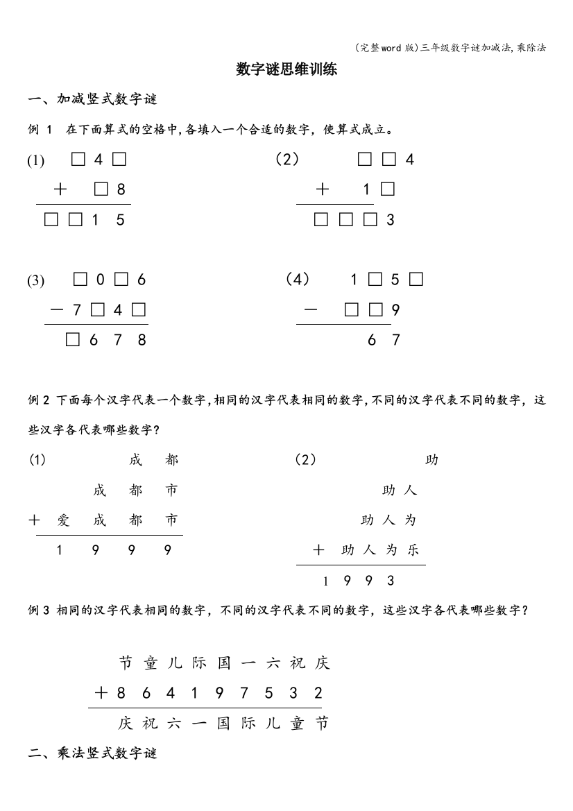 三年级数字谜加减法-乘除法