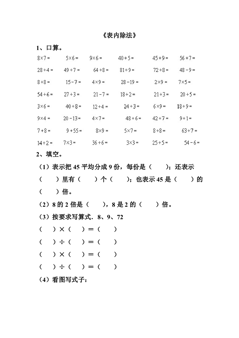 2016秋冀教版数学二年级上册表内除法复习习题