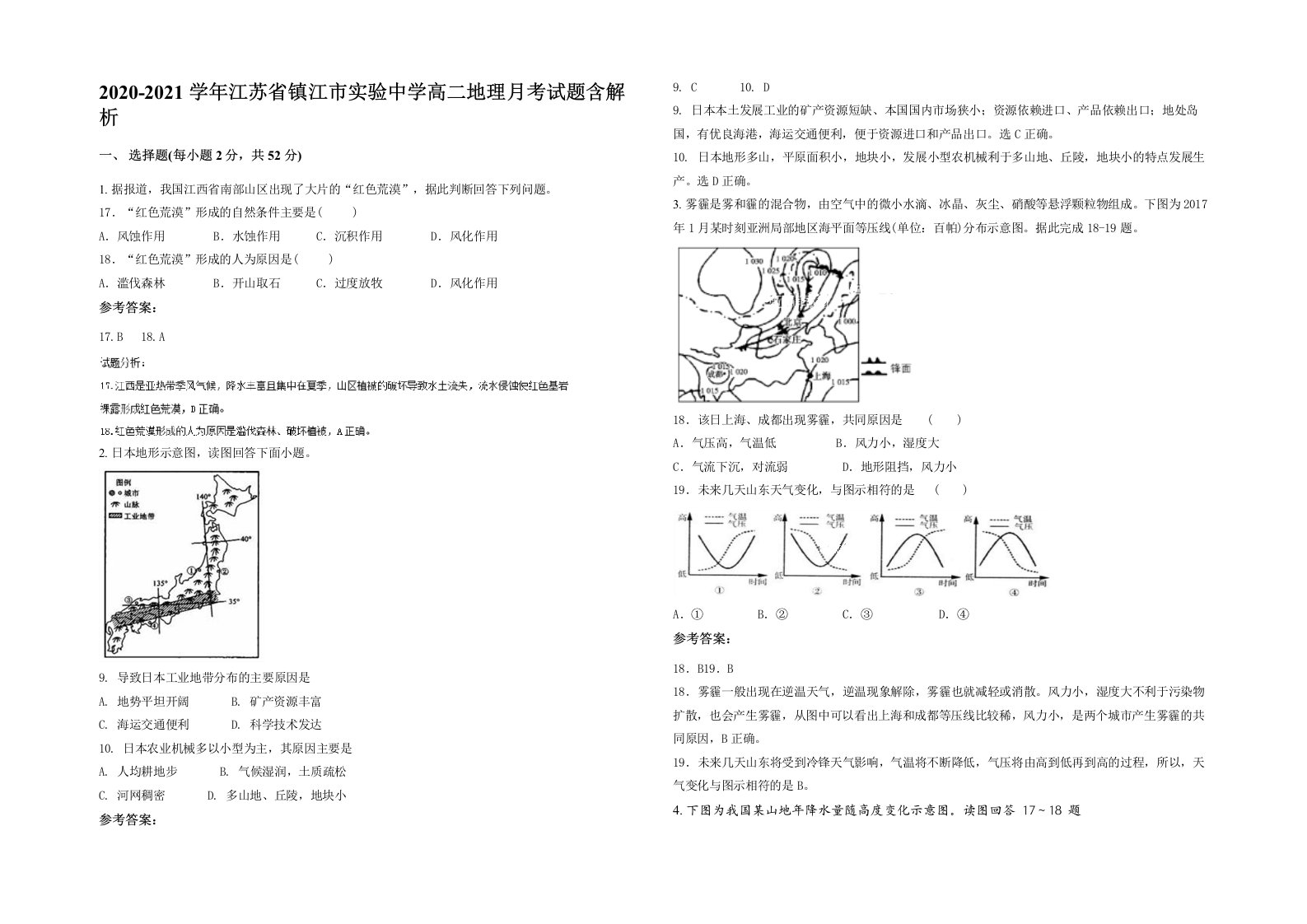 2020-2021学年江苏省镇江市实验中学高二地理月考试题含解析