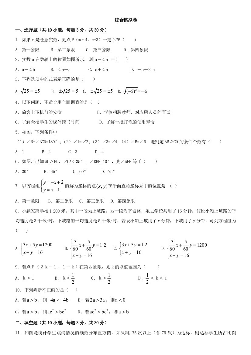 综合模拟卷[2]