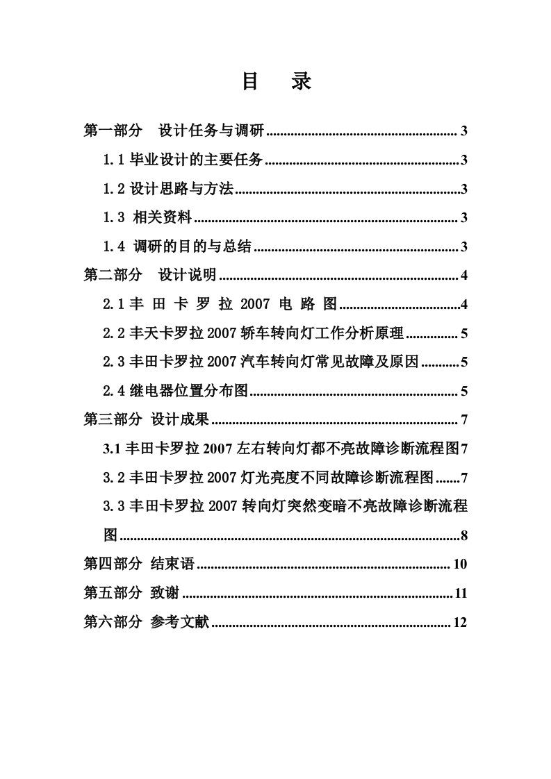 丰田卡罗拉轿车转向灯故障诊断方案设计毕业设计