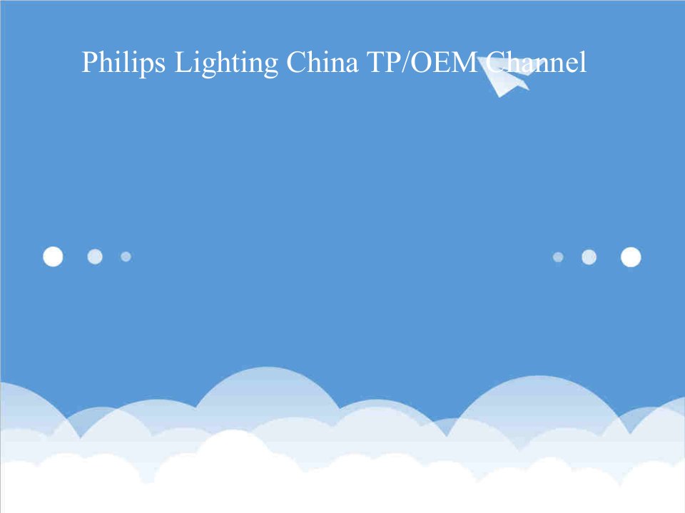 企业培训-philips商业照明培训讲义