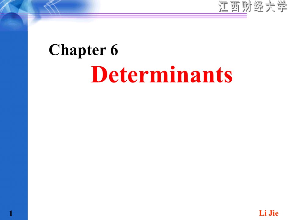 线性代数教学资料chapter6