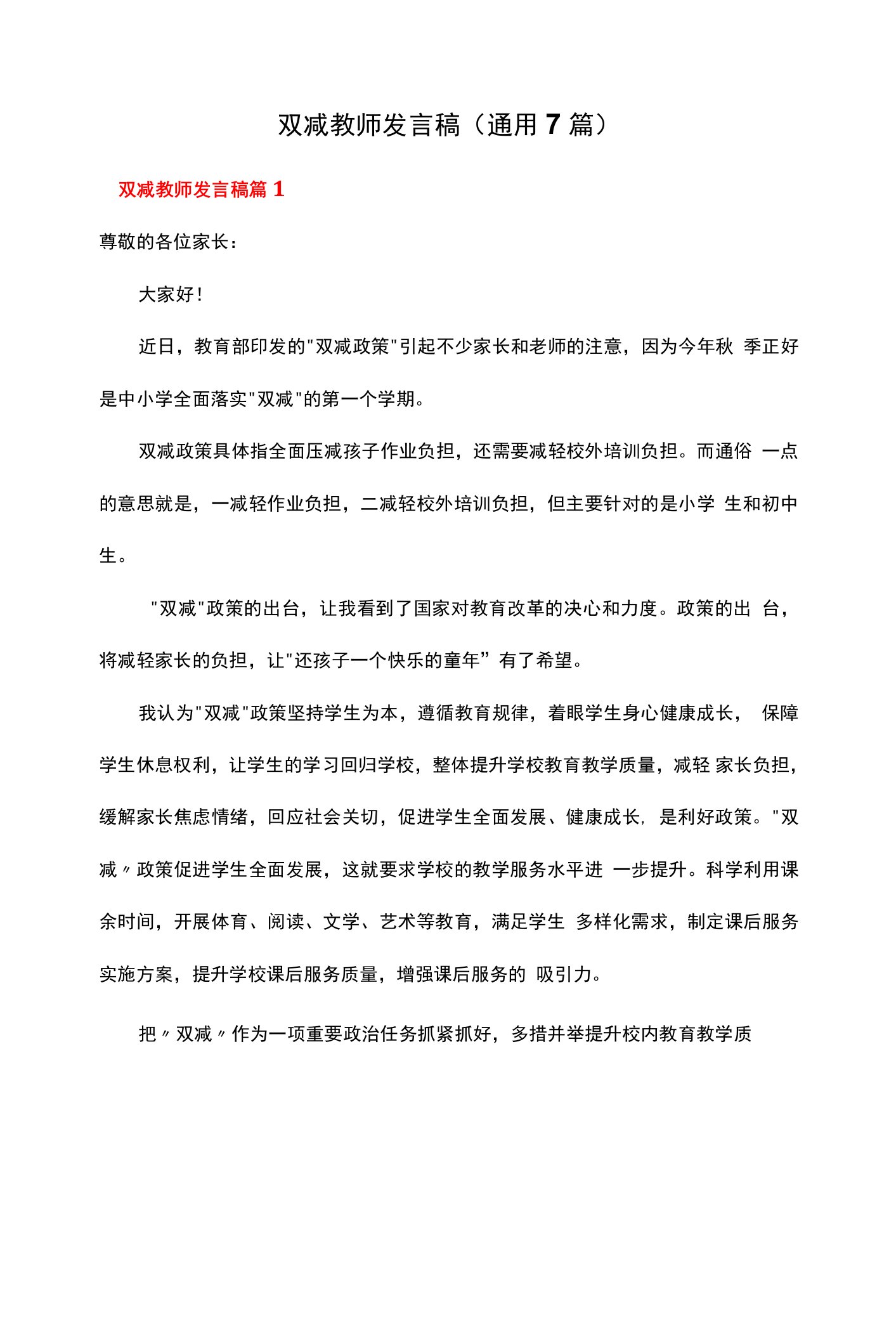 双减教师发言稿（通用7篇）