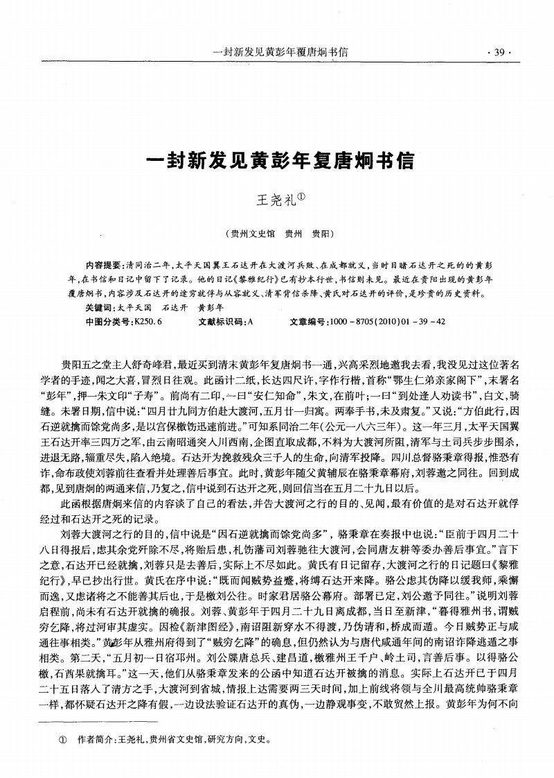 一封新发见黄彭年复唐炯书信.pdf