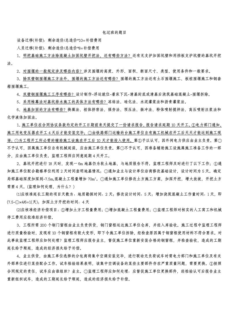 二级建造师考试包过班习题