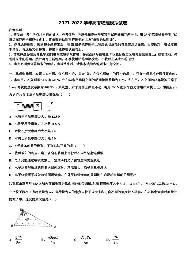 北京市延庆县2021-2022学年高三3月份第一次模拟考试物理试卷含解析