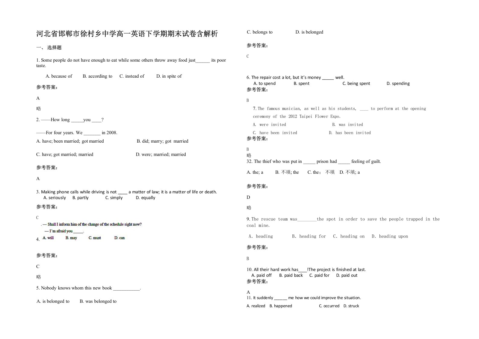 河北省邯郸市徐村乡中学高一英语下学期期末试卷含解析