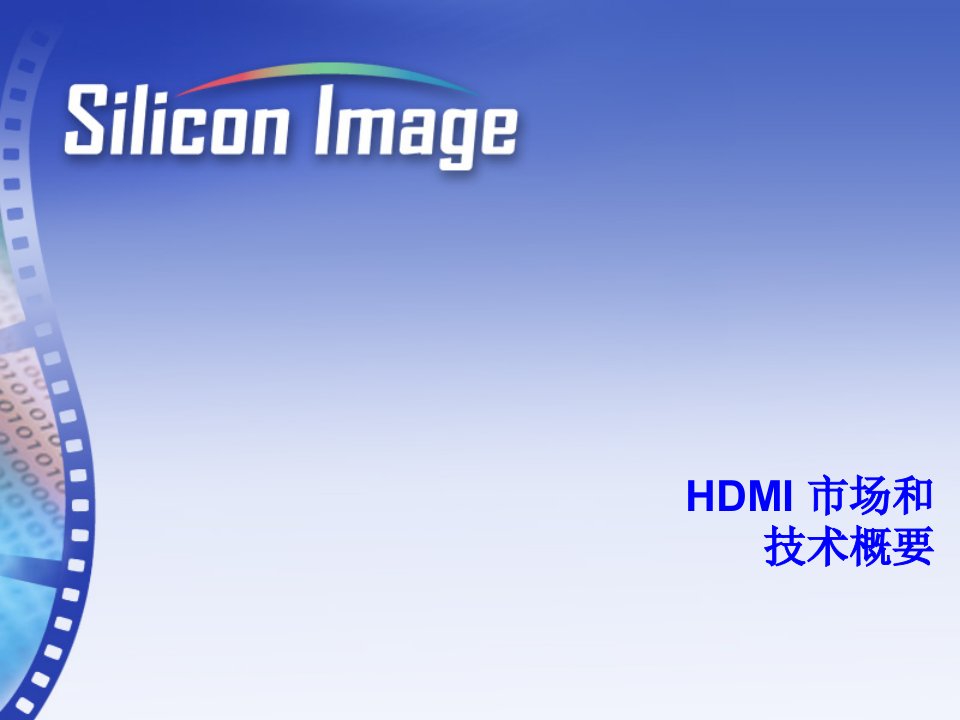 详解HDMI