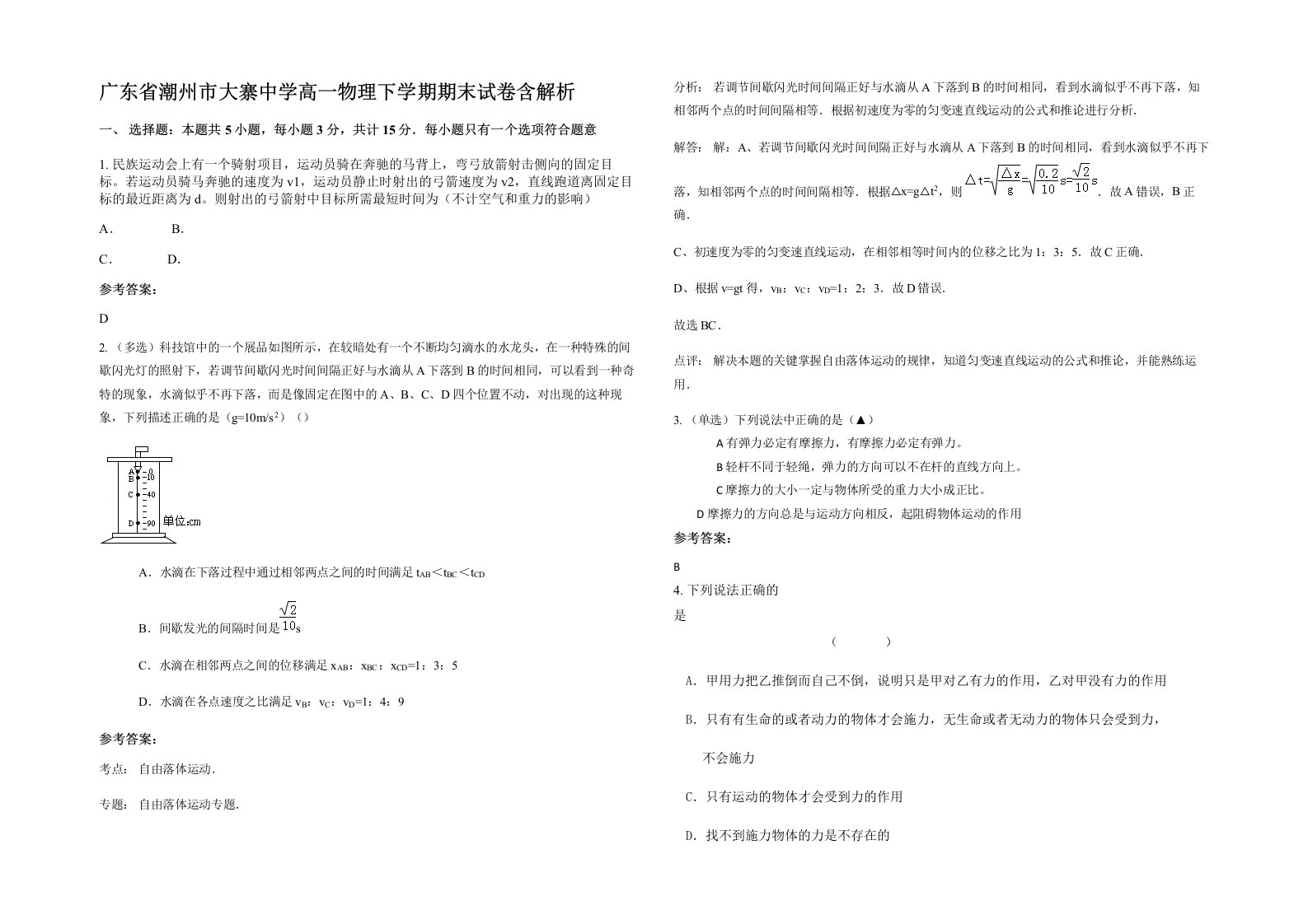 广东省潮州市大寨中学高一物理下学期期末试卷含解析