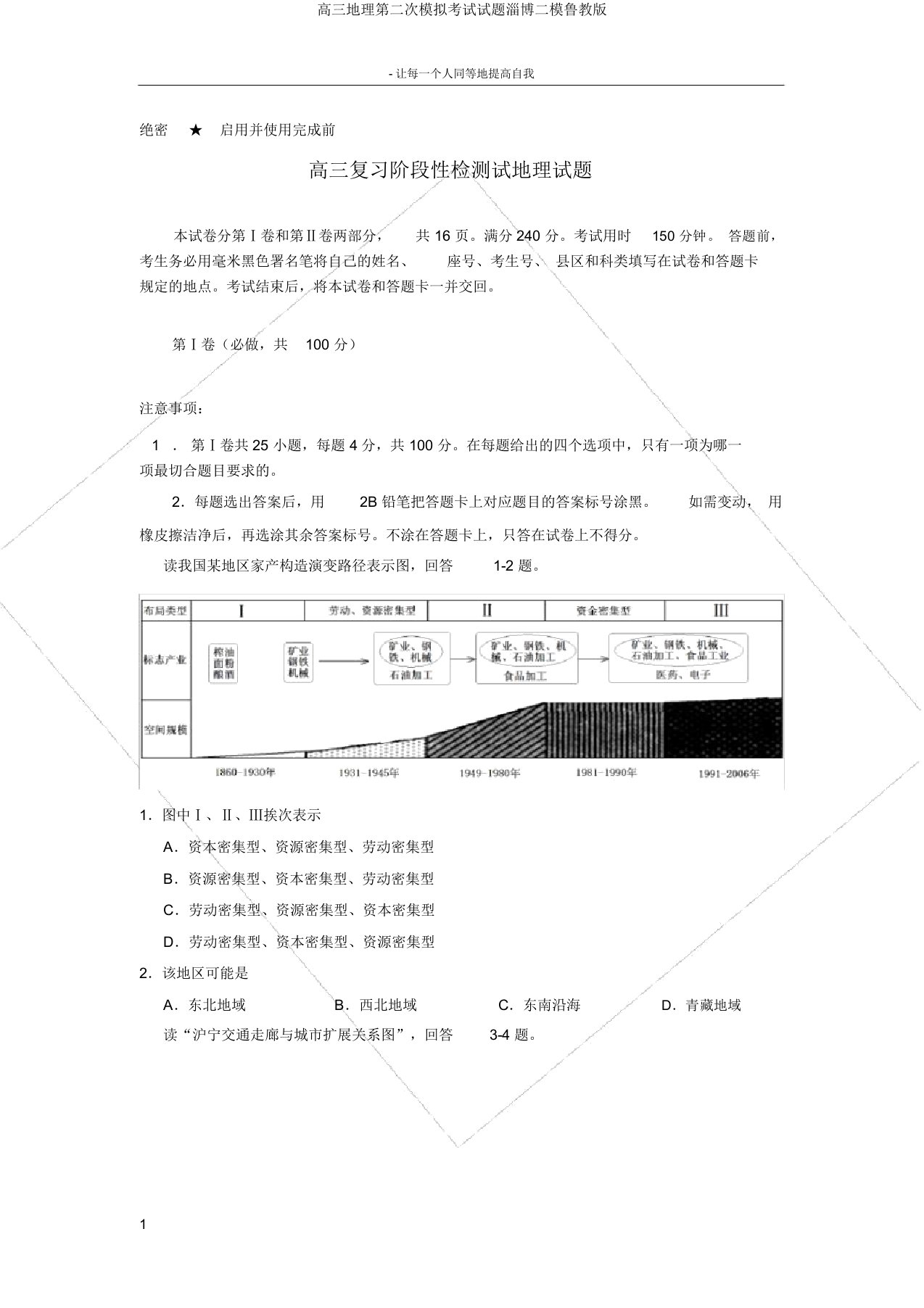 高三地理第二次模拟考试试题淄博二模鲁教版