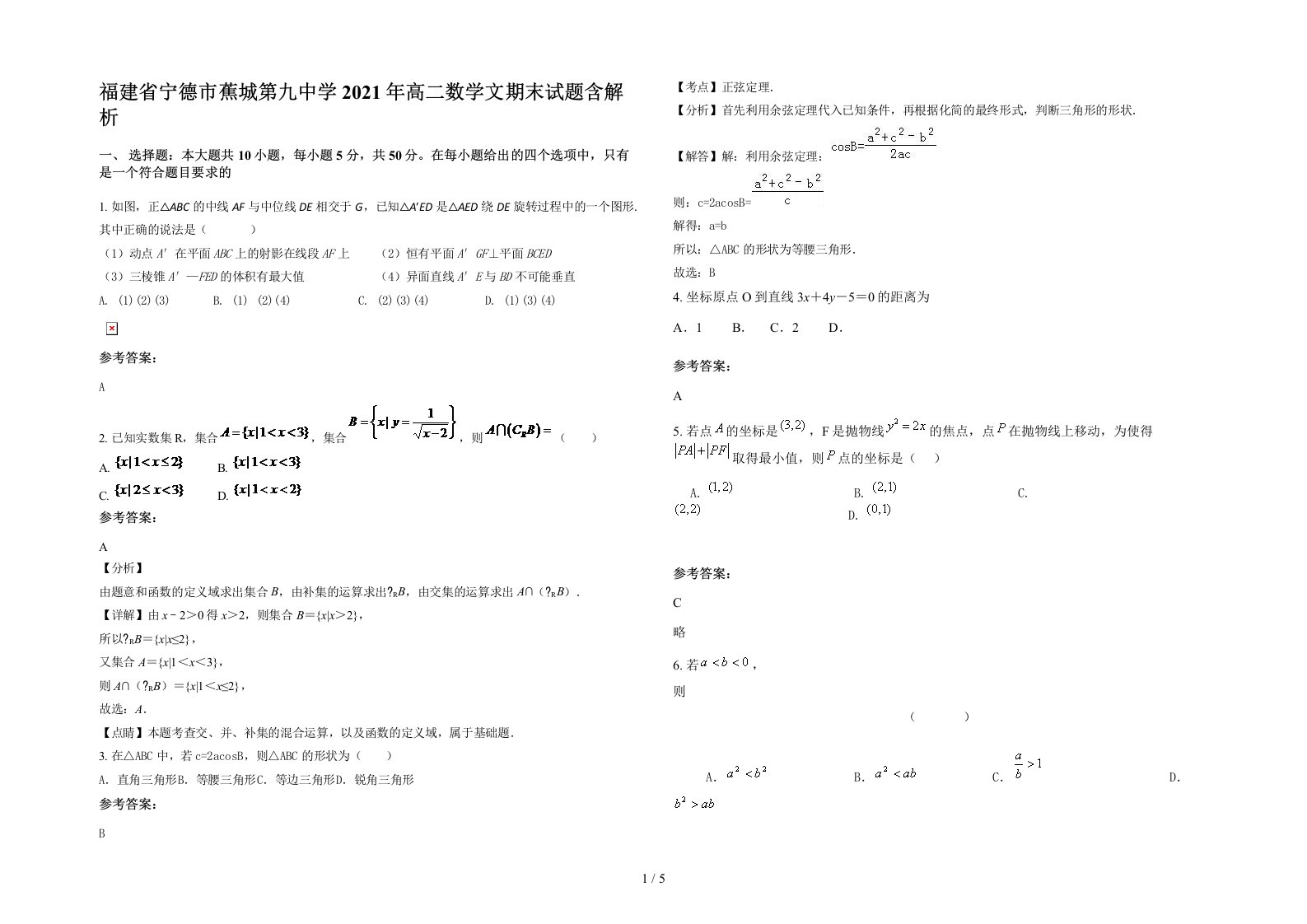 福建省宁德市蕉城第九中学2021年高二数学文期末试题含解析