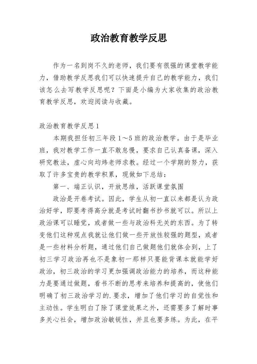 政治教育教学反思_2