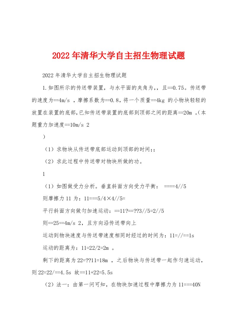 2022年清华大学自主招生物理试题