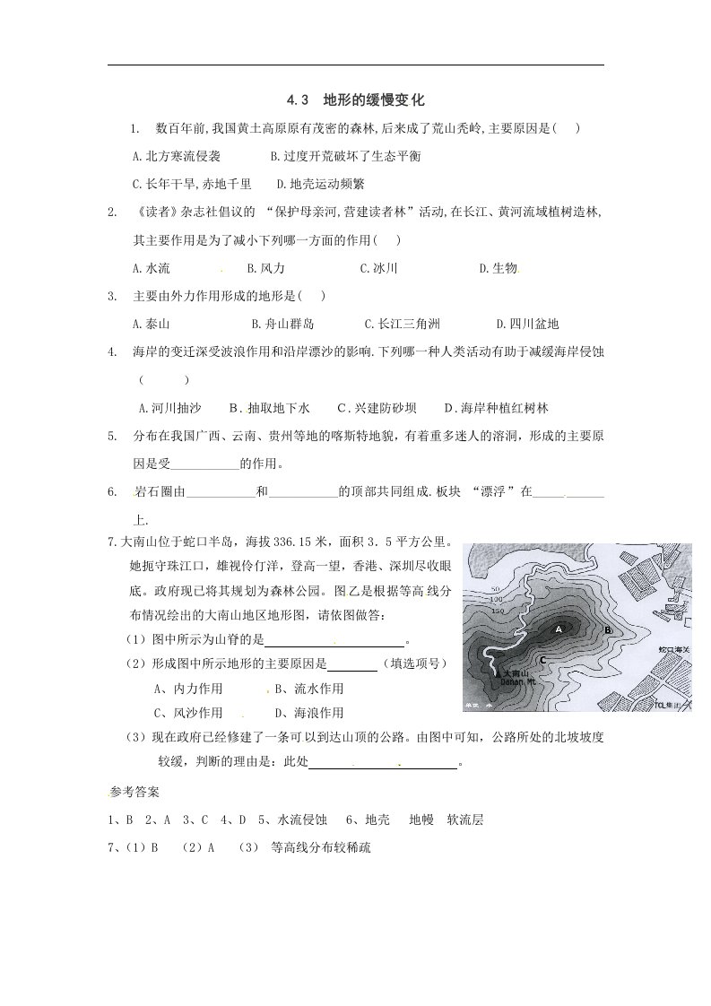 华师大版科学七上《地形的缓慢变化》