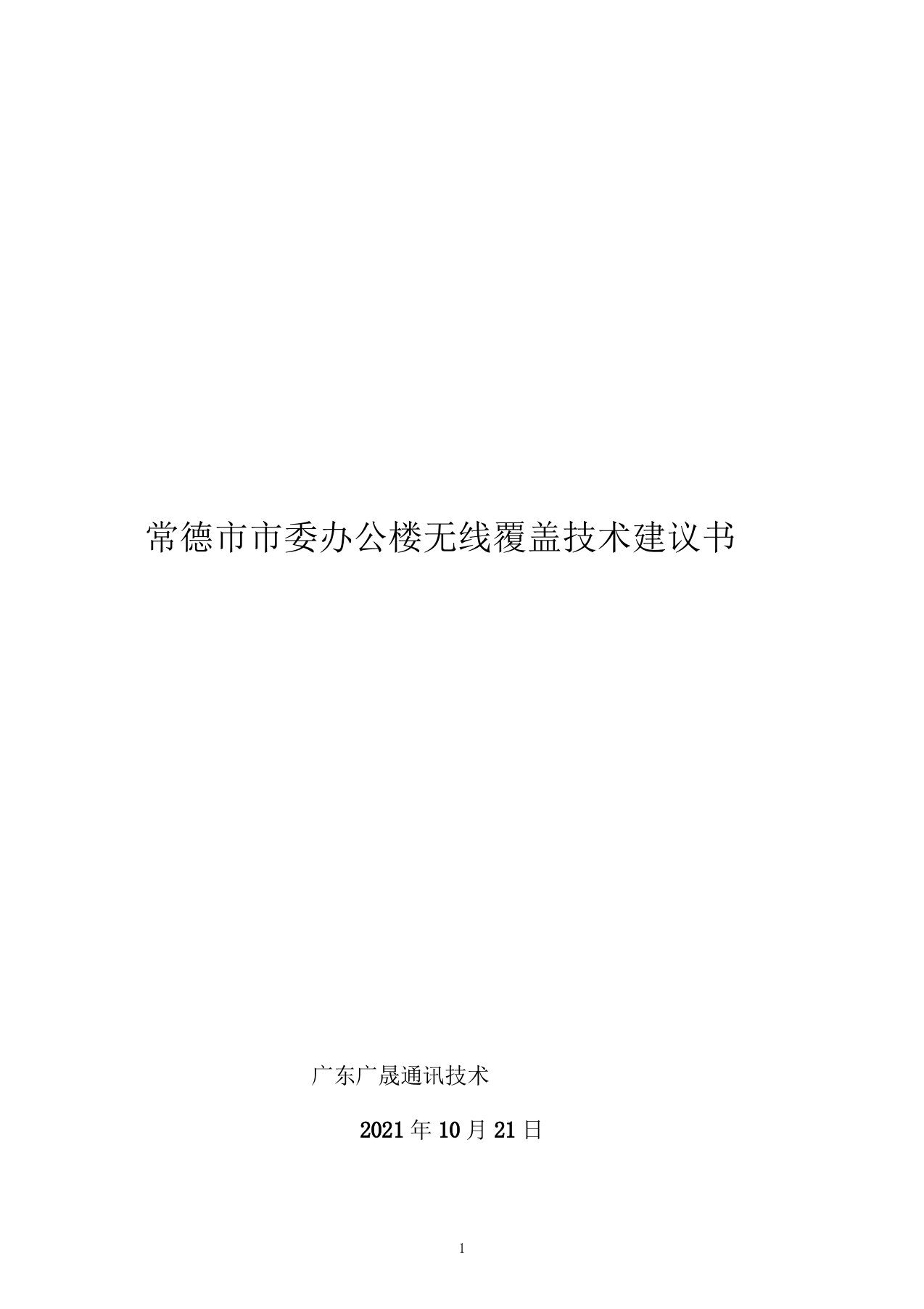 办公楼无线WIFI覆盖技术建设规划方案