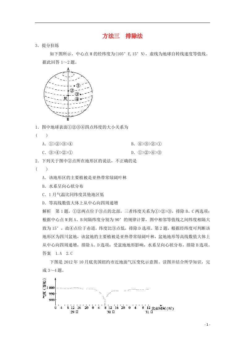 高考地理二轮复习