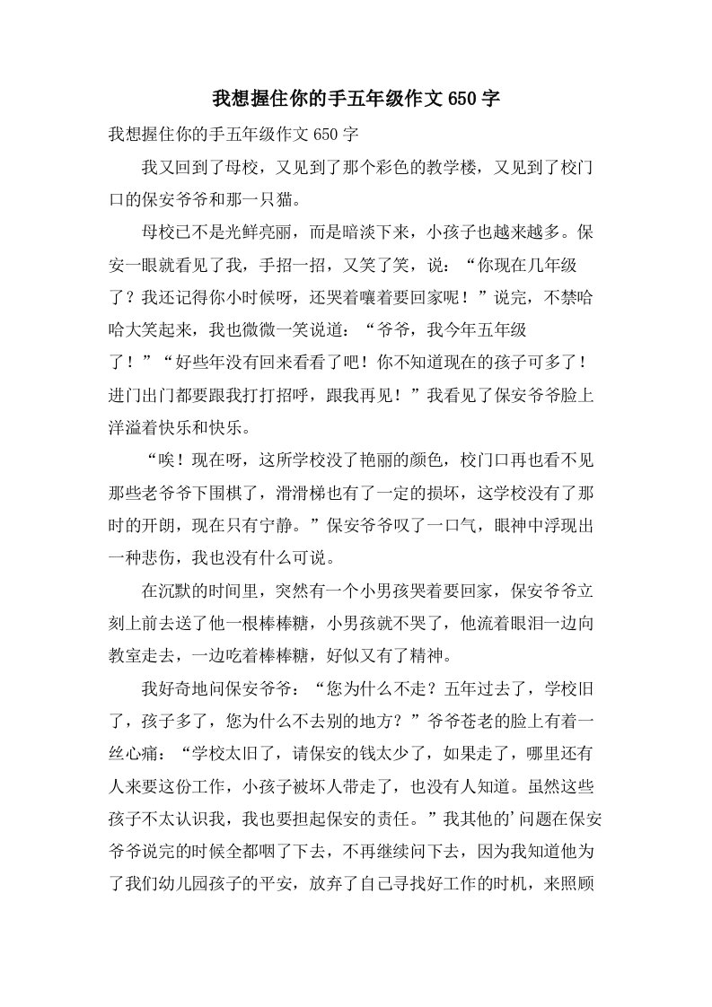 我想握住你的手五年级作文650字