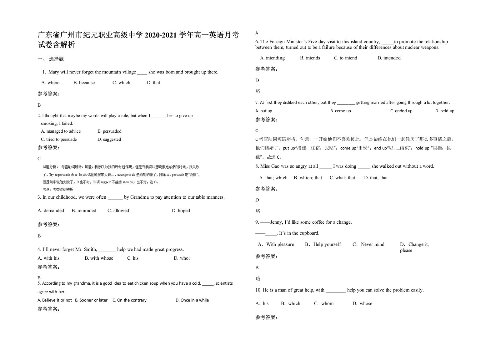 广东省广州市纪元职业高级中学2020-2021学年高一英语月考试卷含解析